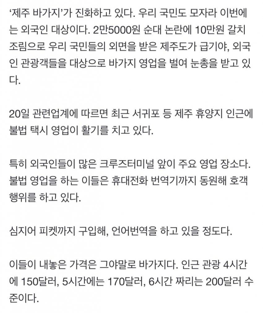 제주도 또 사고쳤다…한국인 모자라 외국인에도 바가지_2.jpg