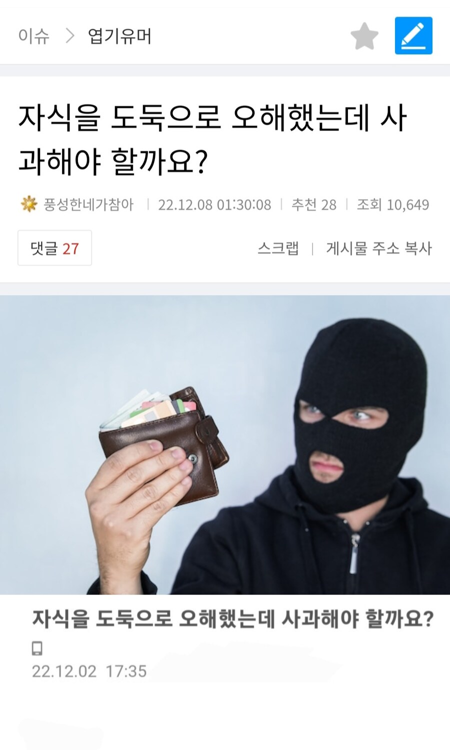 아들을 좀도둑으로 오해함.jpg_1.jpg