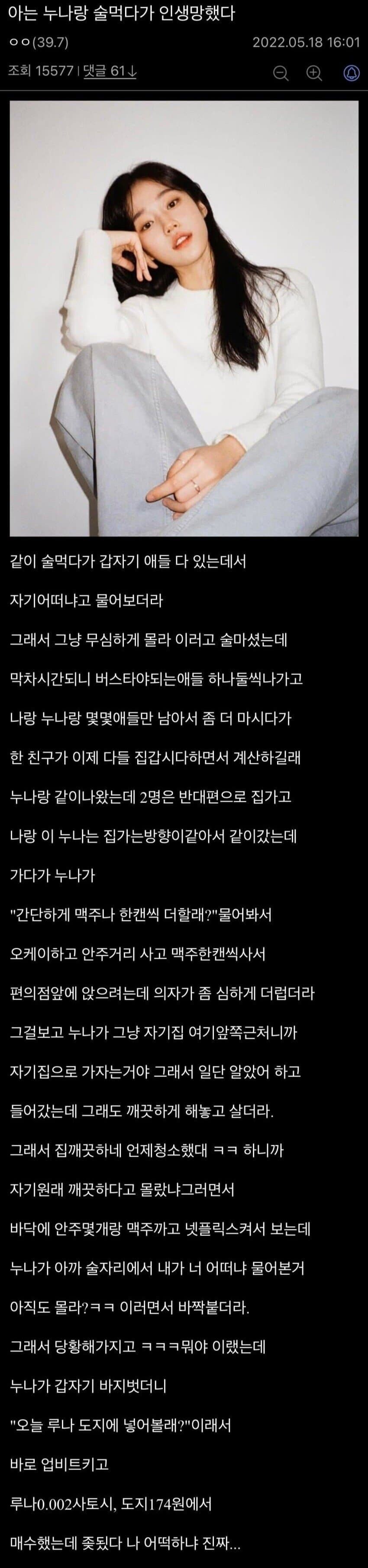 "아는 누나랑 술먹다가 인생망했다"_1.png