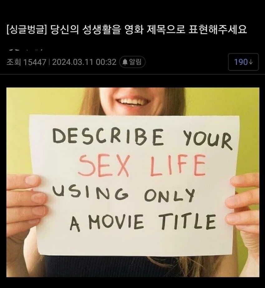 당신의 성생활을 영화제목으로 표현해보세요.jpg_1.jpg