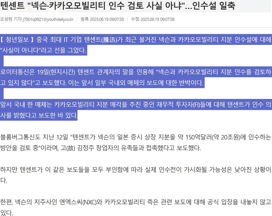텐센트 넥슨 인수설은 동덕여대 빗슷한 건가_1.png
