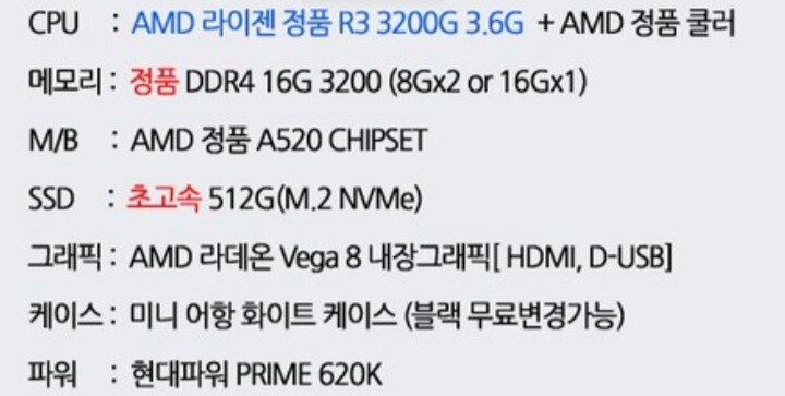 문서작성 유튜브 영화보는용 pc 36만원이면 될까?_1.jpg