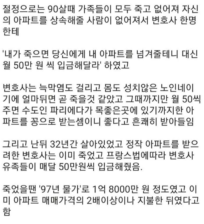 변호사에게 사기를 친 할머니_2.png