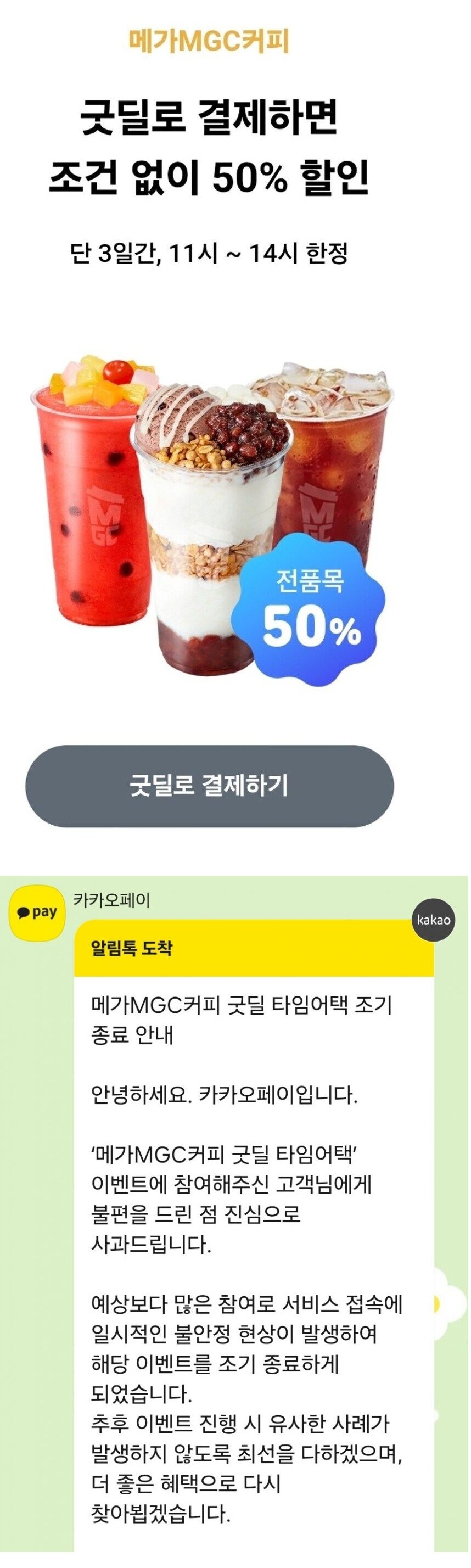 메가커피 50%을 선언한 카카오페이_1.jpg