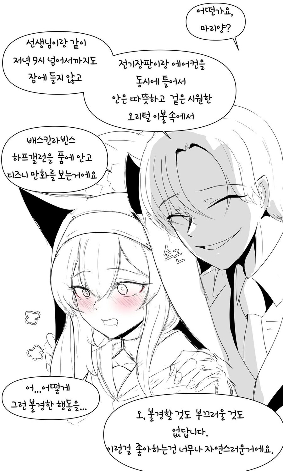 블루아카) 유독 마리 괴롭히기에 진심인 사람들_4.jpg