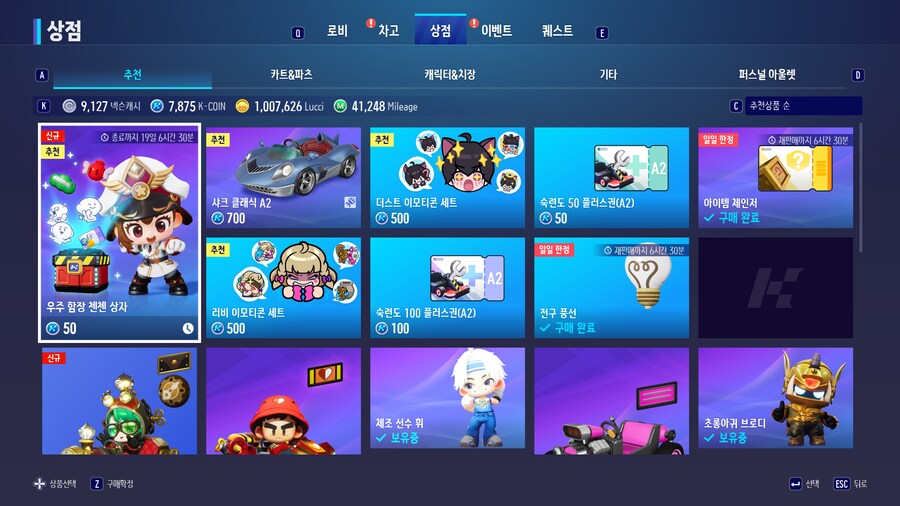 카트2)간단히 알아보는 역대 똥패치 이모저모_9.png