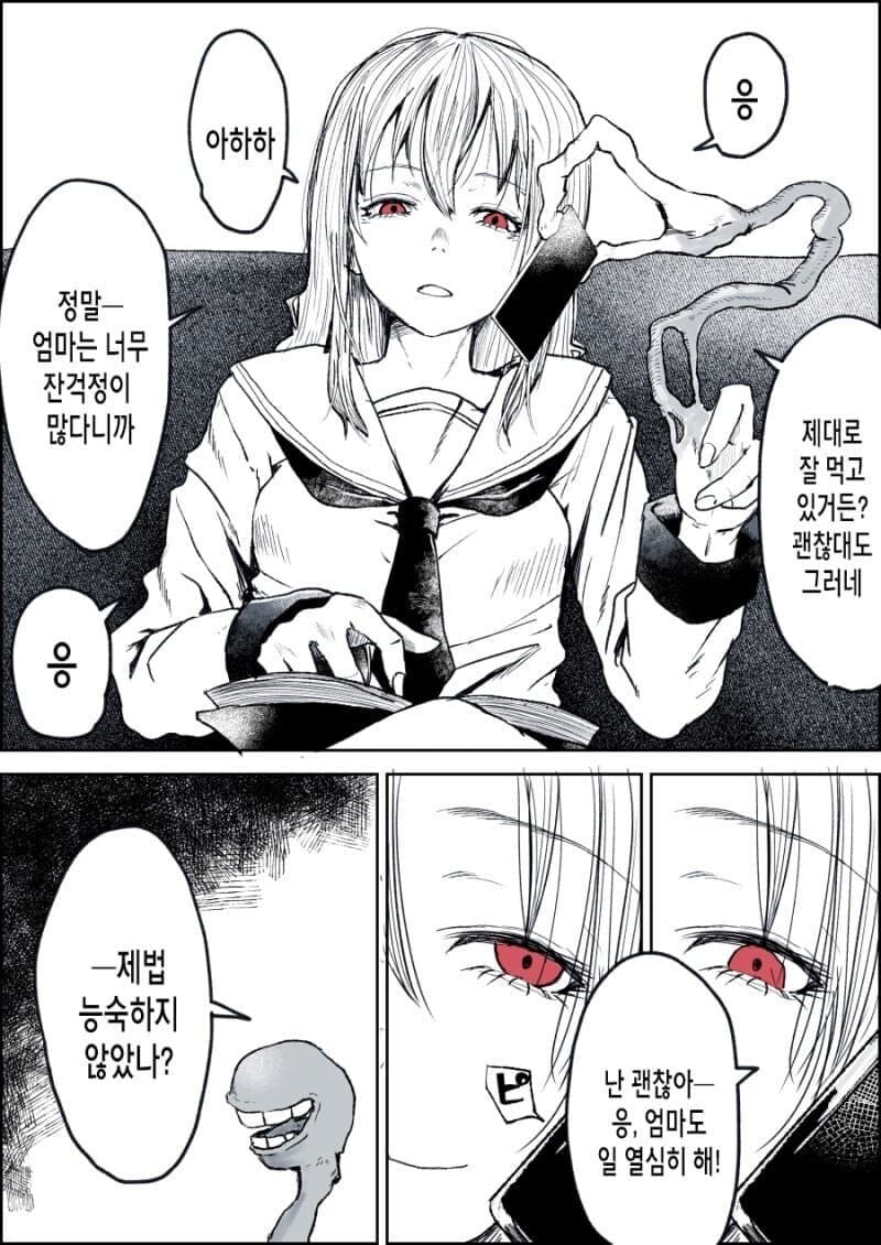 [스압] 내가 좋아했던 여자를 잡아먹은 괴물과 사귀는 만화_6.jpg