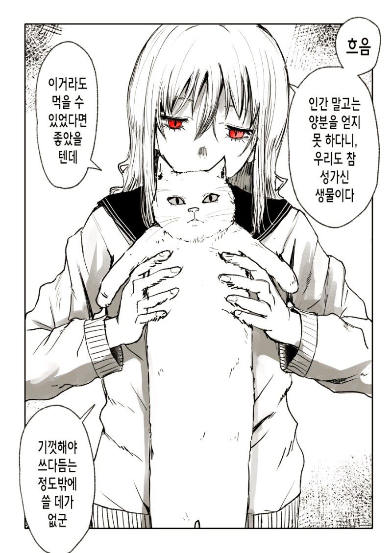 [스압] 내가 좋아했던 여자를 잡아먹은 괴물과 사귀는 만화_11.png