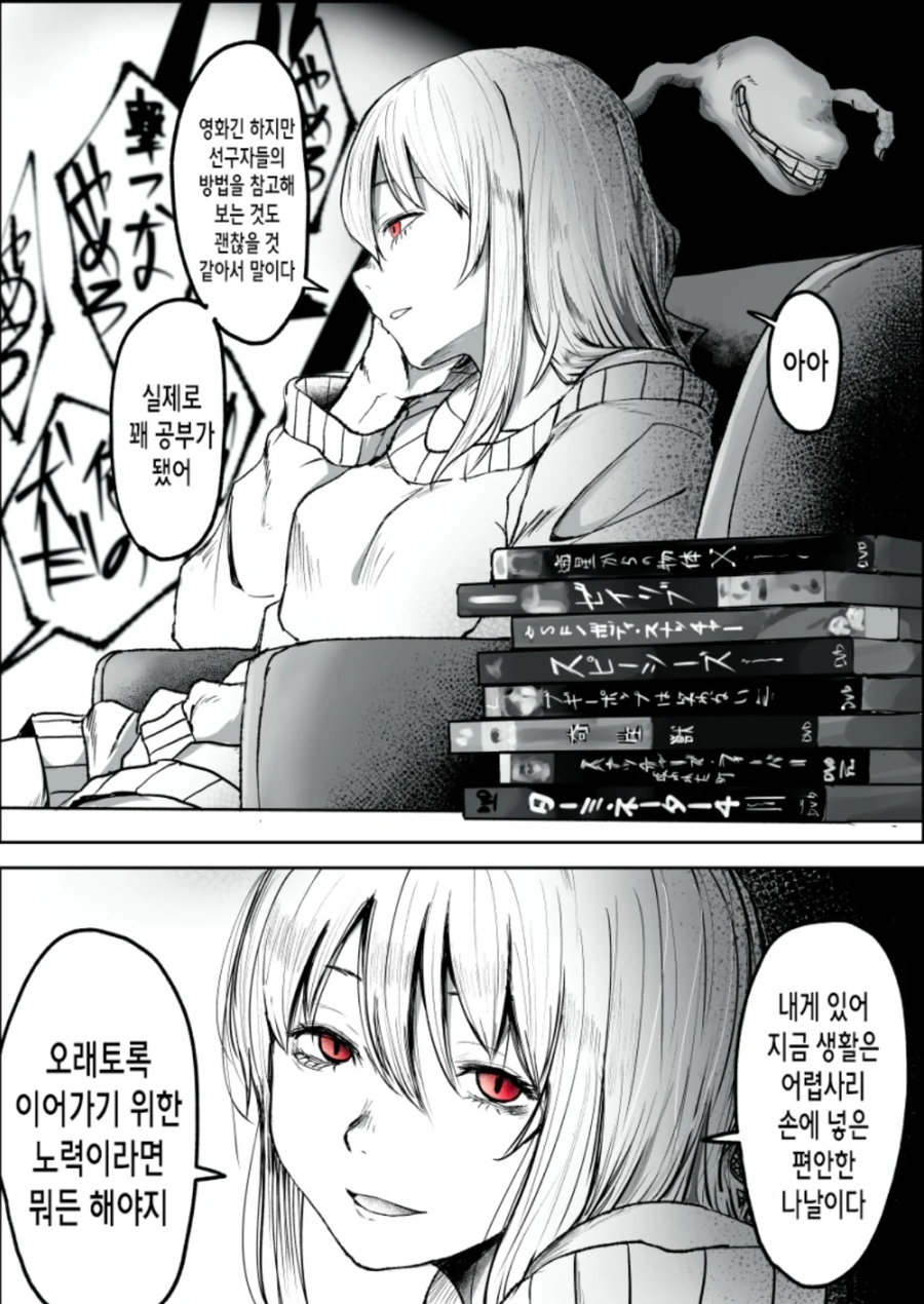 [스압] 내가 좋아했던 여자를 잡아먹은 괴물과 사귀는 만화_12.webp