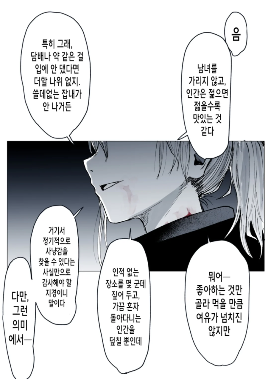 [스압] 내가 좋아했던 여자를 잡아먹은 괴물과 사귀는 만화_13.webp