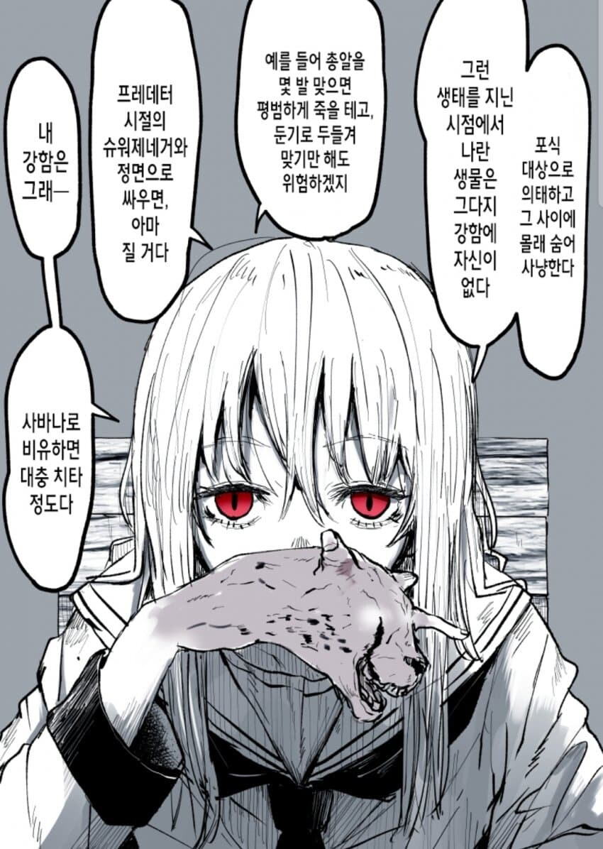 [스압] 내가 좋아했던 여자를 잡아먹은 괴물과 사귀는 만화_15.jpg