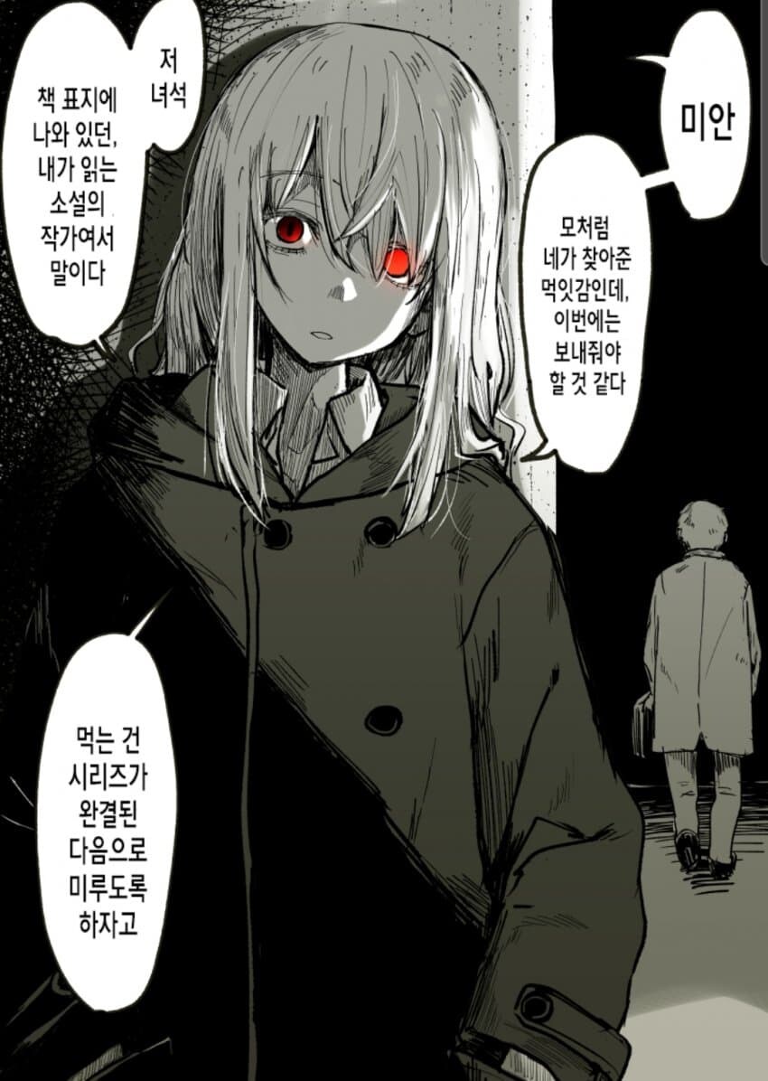 [스압] 내가 좋아했던 여자를 잡아먹은 괴물과 사귀는 만화_16.jpg
