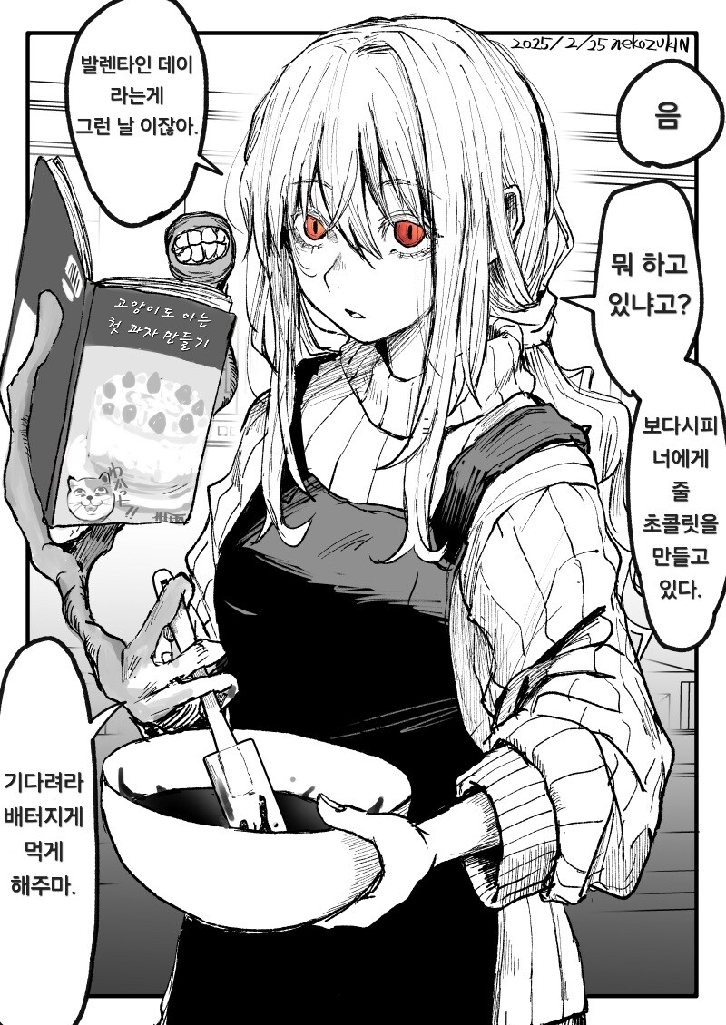 [스압] 내가 좋아했던 여자를 잡아먹은 괴물과 사귀는 만화_23.jpg