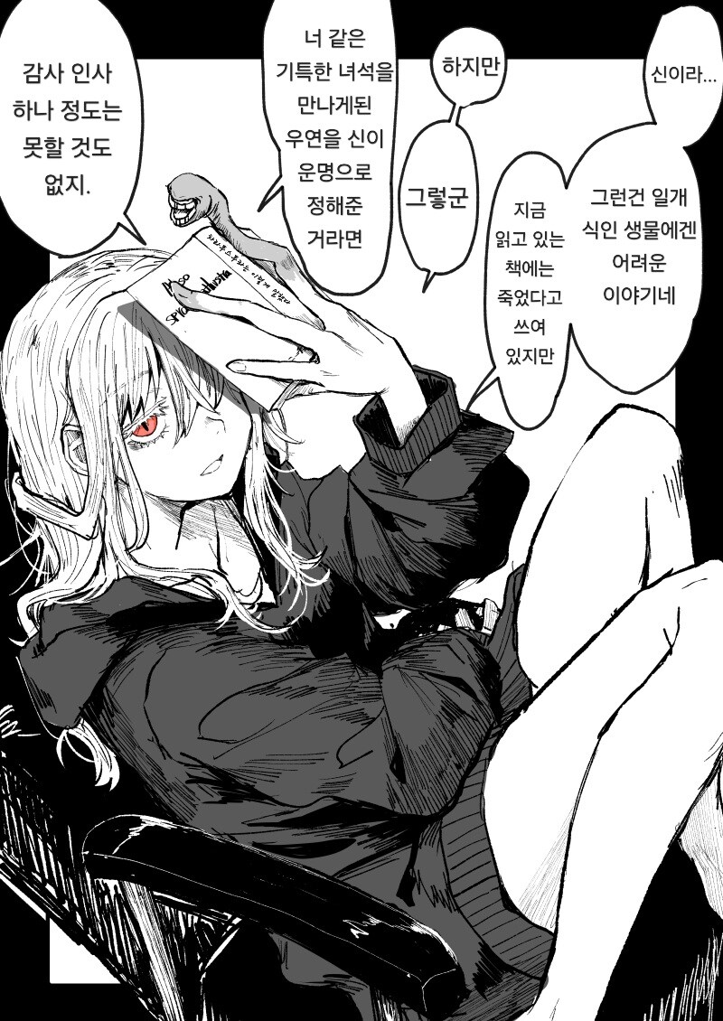 [스압] 내가 좋아했던 여자를 잡아먹은 괴물과 사귀는 만화_25.jpg