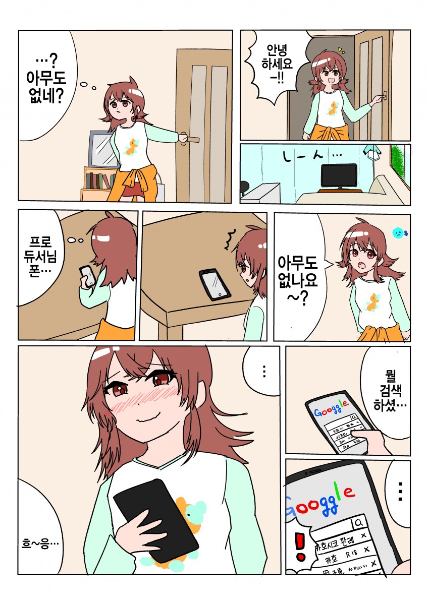 @) P의 폰을 몰래 훔쳐보는 나쁜아이 카호.manga_1.png