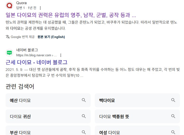 다이묘가 중세유럽 관점으로 공작~후작급 직위라함_1.png