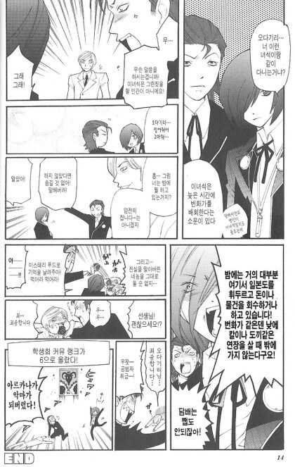 페르소나3) 황제 커뮤 랭크 올리는 만화_4.jpg