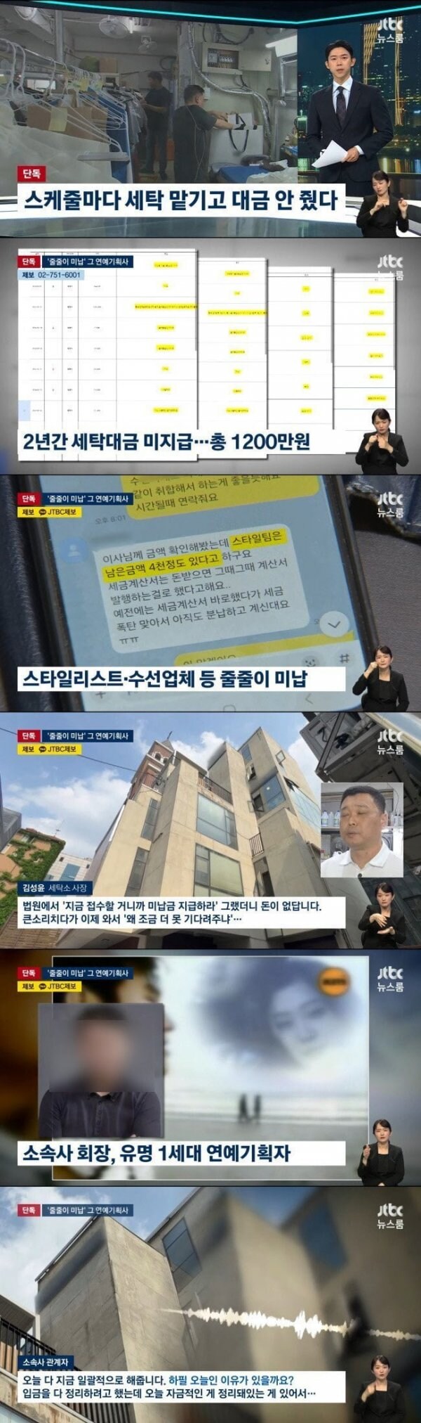 2년째 '세탁비' 안 주는 유명 기획사 "돈 없다더니 아이돌 데뷔시켜"_1.jpg