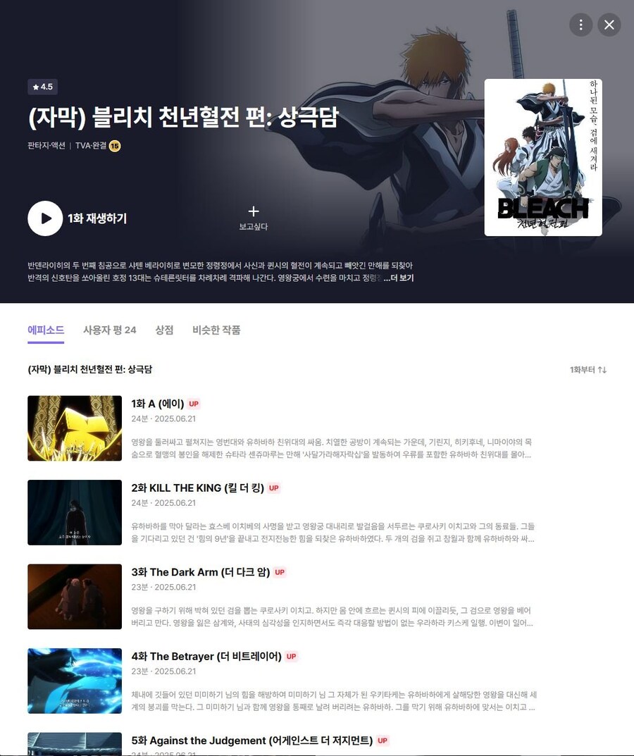 블리치) 천년혈전 3쿨 라프텔 업로드_1.jpg