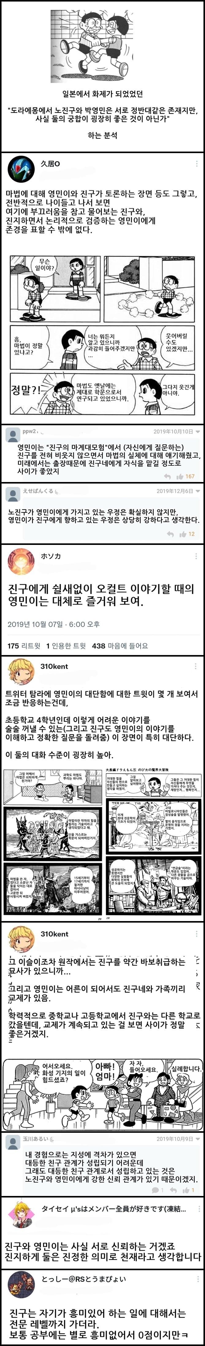 호모) 도라에몽 진히로인_4.jpg