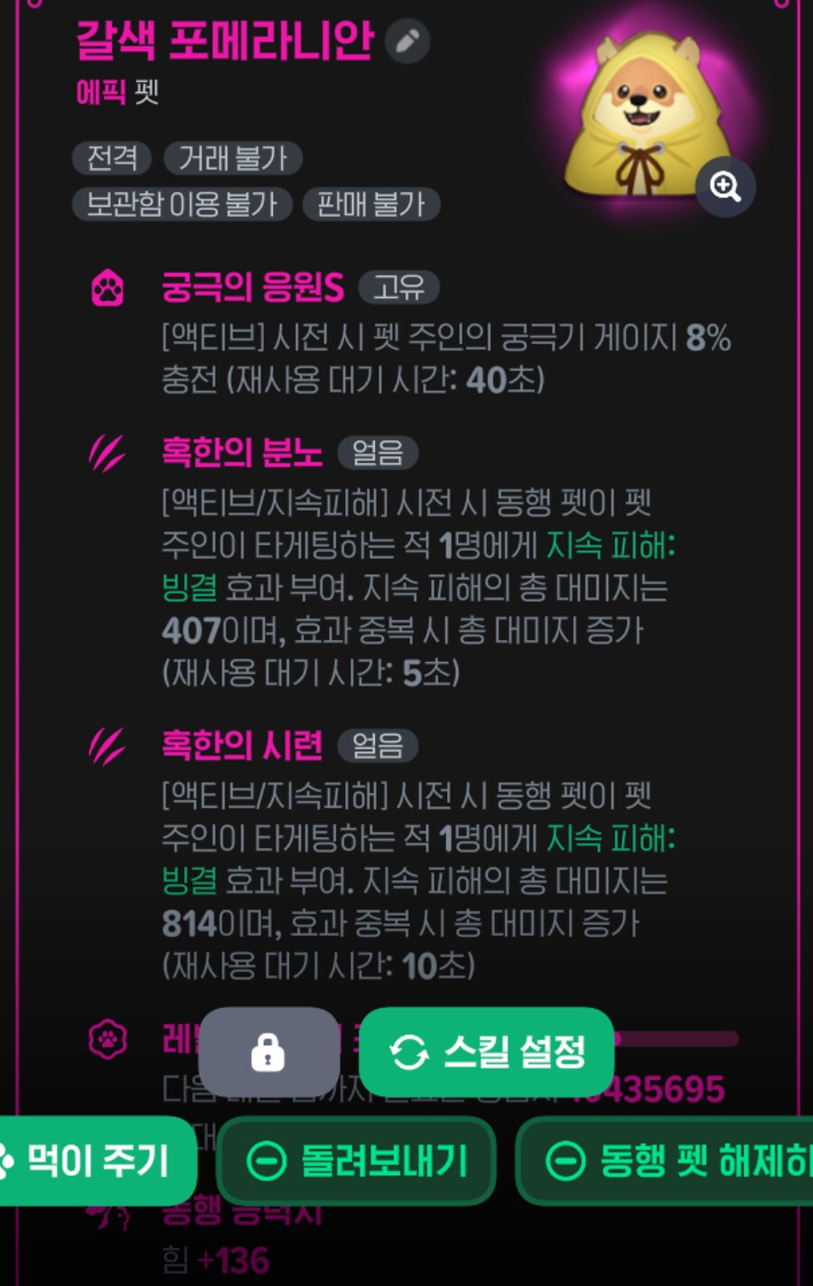 마비M) 빙결펫 만들었따_1.png
