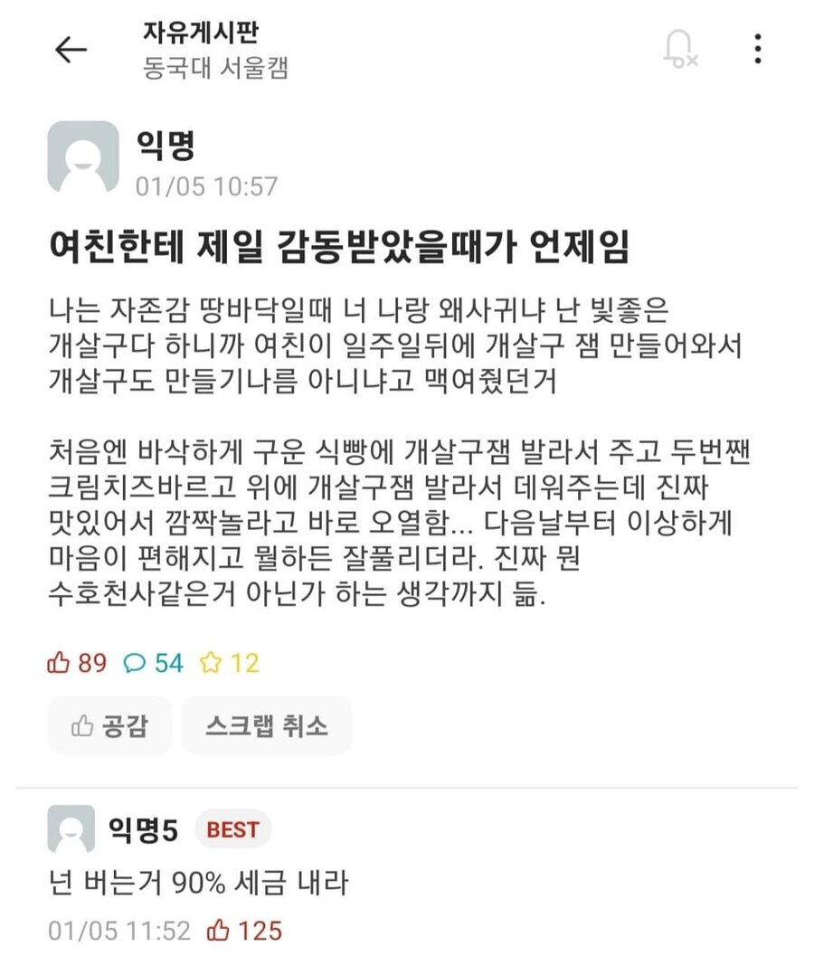 여친한테 제일 감동 받았을때가 언제임.eta_1.jpg