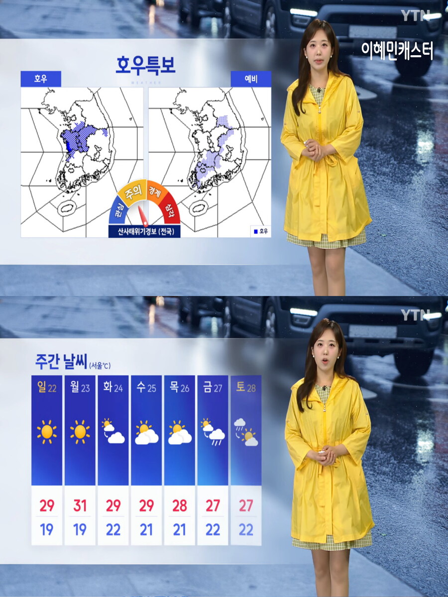 주말, 미세먼지 보통(오후 정체전선 남하로 많은 비, 산사태 주의단계)_4.jpg