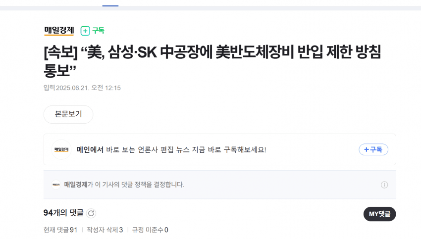 [속보] “美, 삼성·SK 中공장에 美반도체장비 반입 제한 방침 통보”_1.png