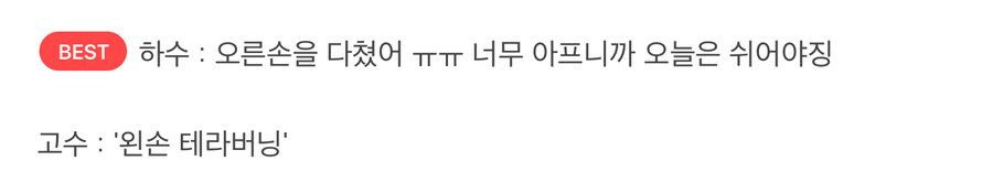 ??? : 주로 쓰는 손이 다쳤는데 어떡게 하죠? ㅠㅠ_9.jpg