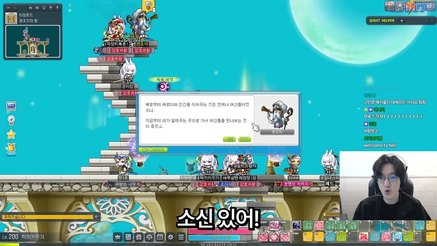 메이플,인방]신캐 업데이트날 소신있는 사람_5.png