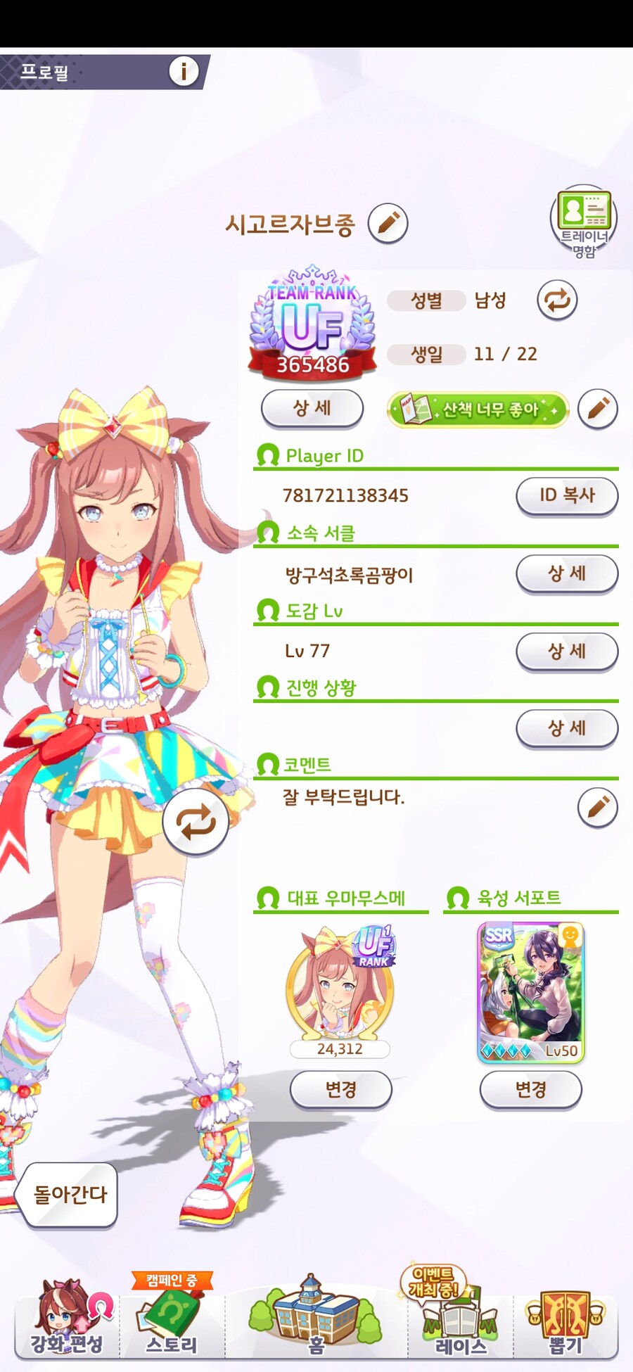 말딸) 남은 pt 다 털어서 료카 풀돌했다_1.jpg