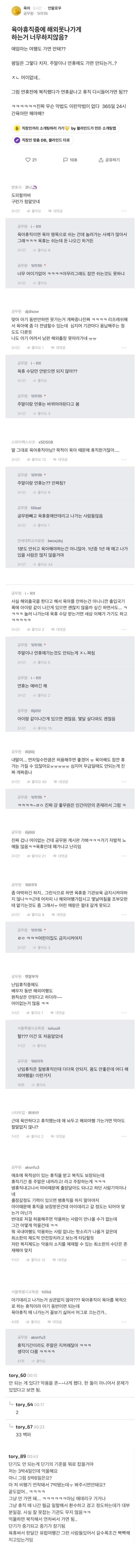 육아휴직중 해외여행못가게 해서 화가난 블라인.jpg_1.jpg