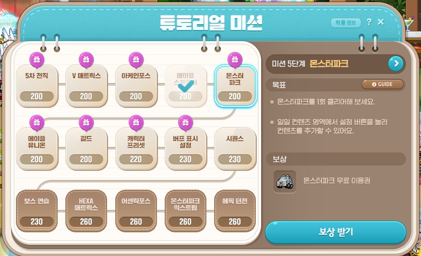 메이플) 내일 몬스터파크 팁_4.png