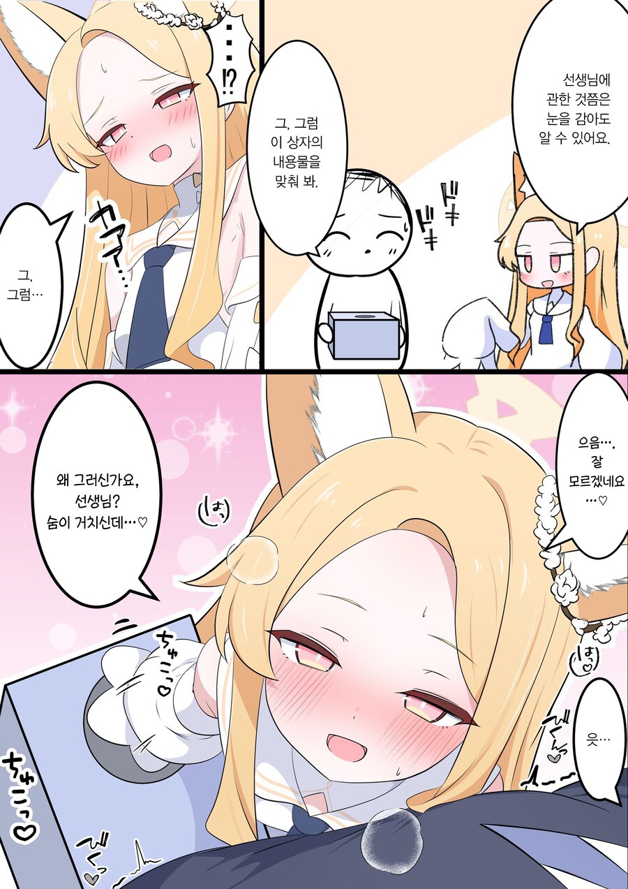 [블루아카] 티파티와 수수께끼_1.png