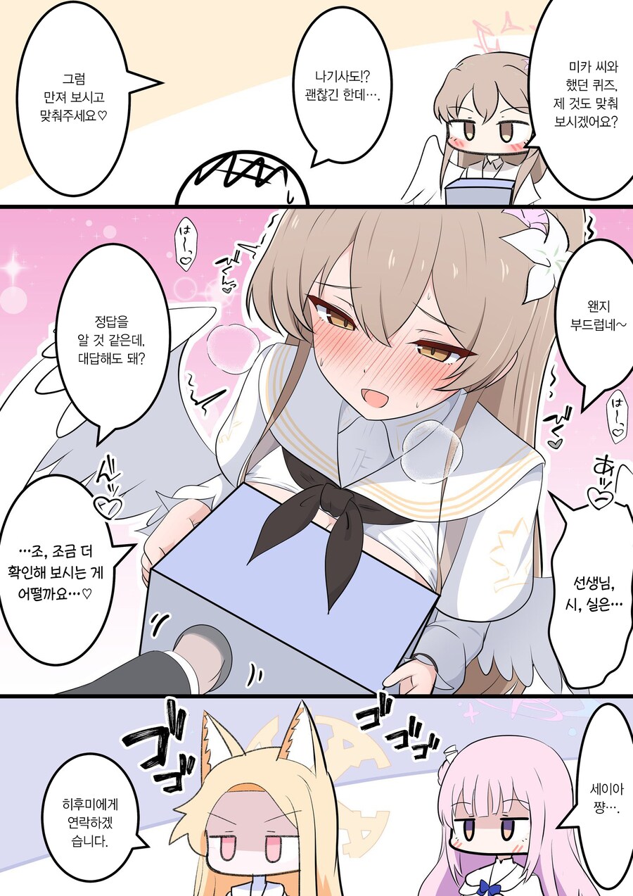 [블루아카] 티파티와 수수께끼_4.png