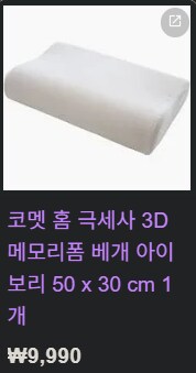 의자 뒤쪽에 메모리폼 베게를 놓으니까 허리통증이 사라졌음._1.png