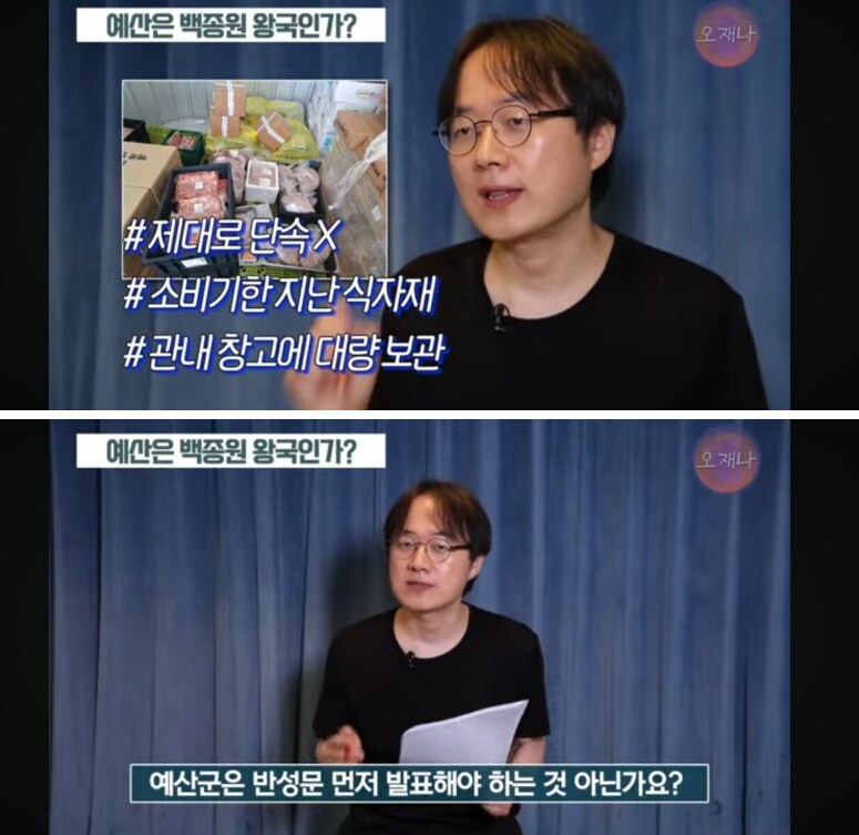 소비기한지난 식자재써도 백종원 감싸고 있는 예산군_7.png