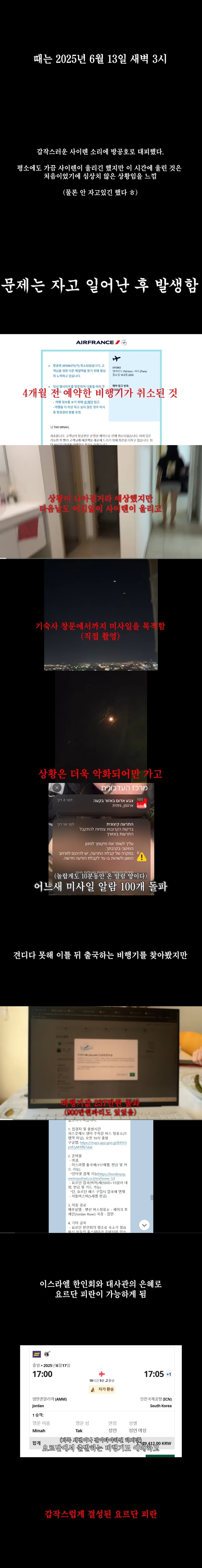 이스라엘에서 유학중이던 한국인 유학생 피난 브이로그_1.jpg