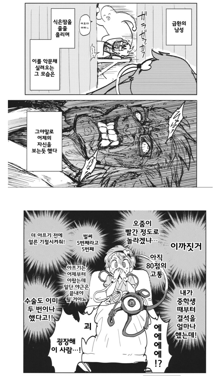 요로결석 만화에 나오는 실려오는 아저씨....._1.jpg