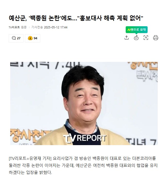 소비기한지난 식자재써도 백종원 감싸고 있는 예산군_15.png