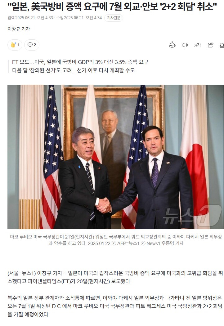 일본 미 국방비 증액 요구에 반발_1.png