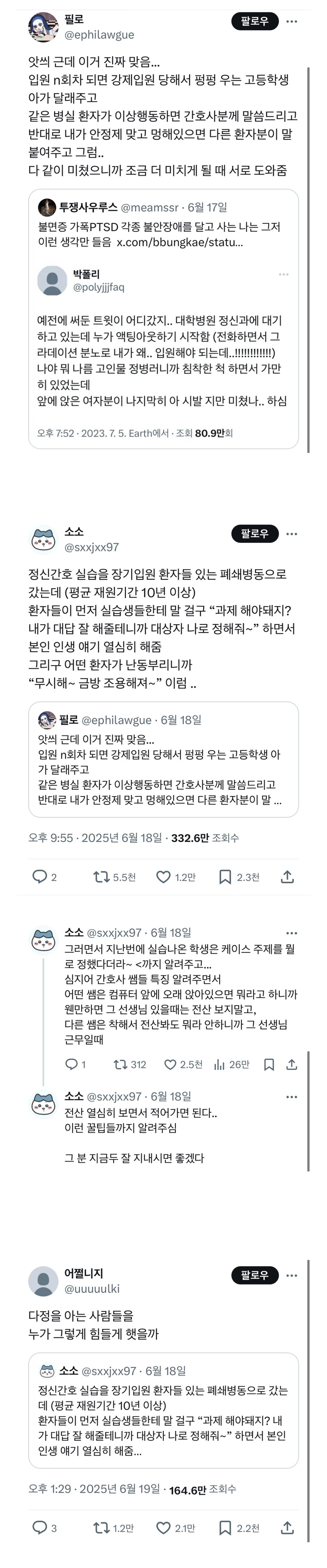 실습을 장기입원 환자들 있는 폐쇄병동으로 갔는데_1.jpg