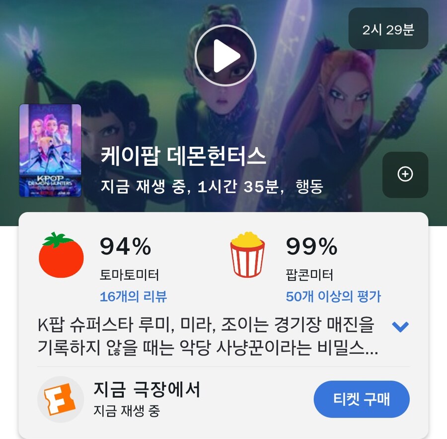 리뷰가 등록될수록 로튼이 1프로씩 상승중인 케이팝 데몬헌터스_1.jpg