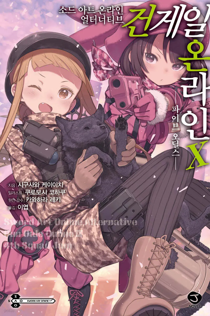 소아온)GGO2기는 여기서마무리_1.webp