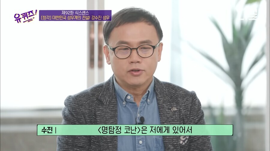 강수진 성우가 남도일 역할이 꿀이라고 생각하는 이유_1.jpg