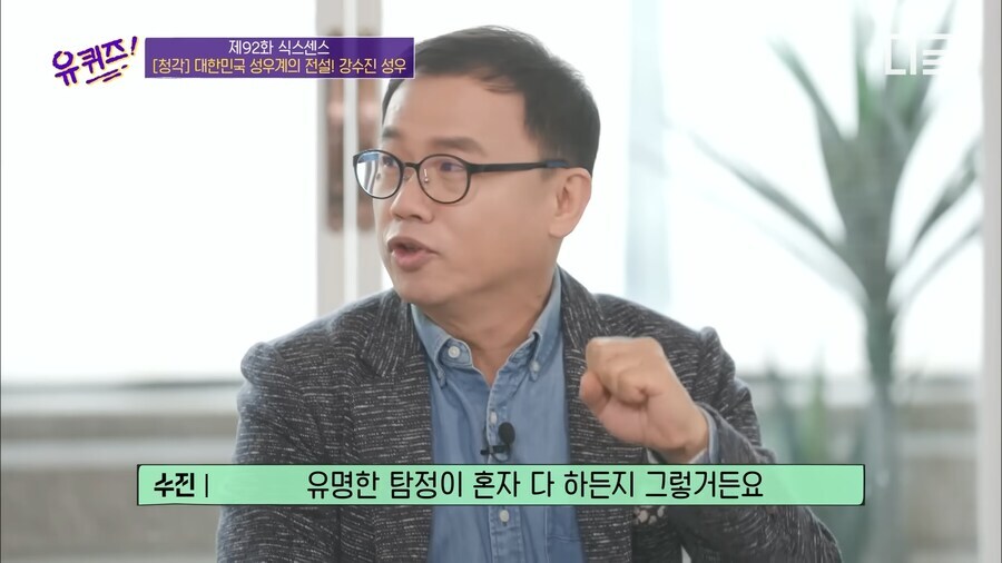 강수진 성우가 남도일 역할이 꿀이라고 생각하는 이유_11.jpg