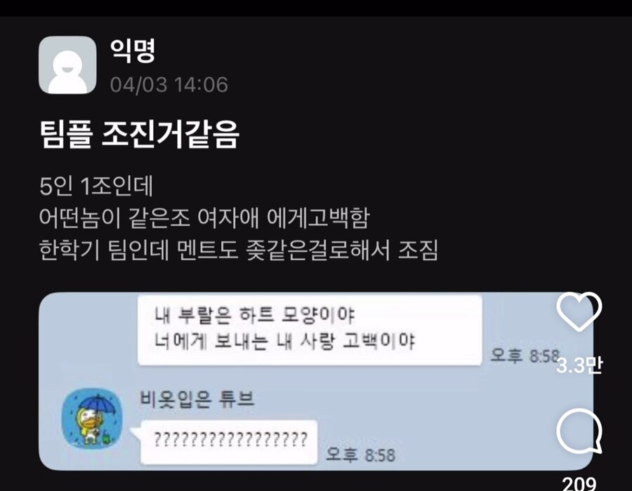 자기팀 조졌다고 한탄하는 어떤 대학생_1.jpg