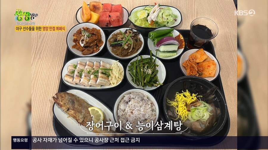 생생정보에 나온 NC 다이노스 구내식당_1.jpg