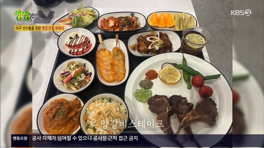 생생정보에 나온 NC 다이노스 구내식당_2.jpg