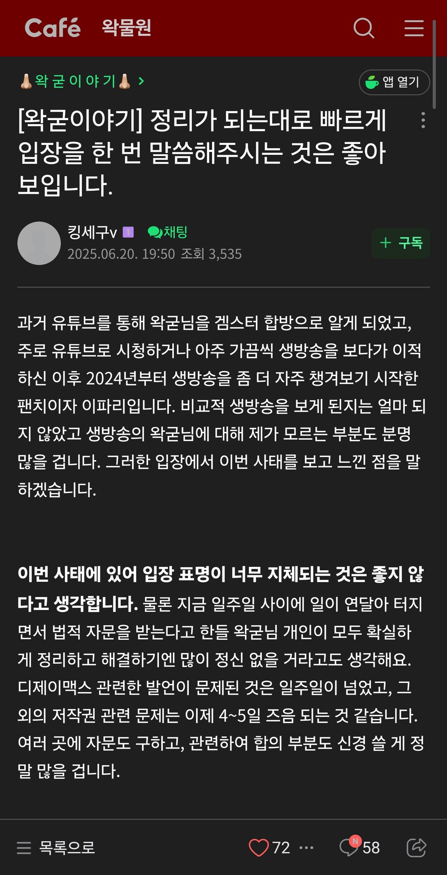 왁물원에 올라온 충신의 읍소.jpg